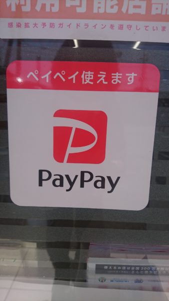 🌟🌟 ペイペイ(PayPay) 🌟🌟