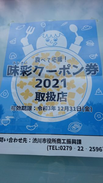 🌟🌟 味彩クーポン券 2021 🌟🌟